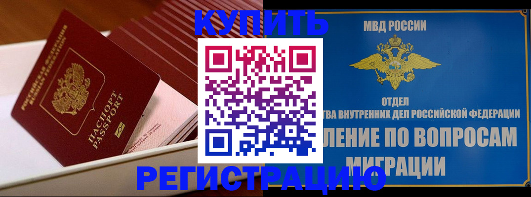 временная регистрация в Ельне