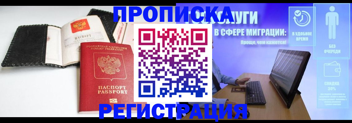 временная регистрация для всех в Ельне