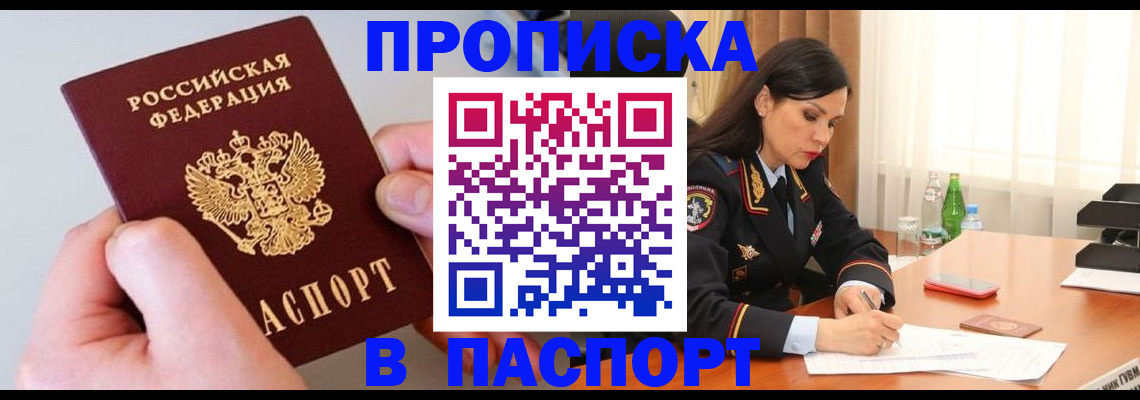 временная регистрация поиск в Ельне