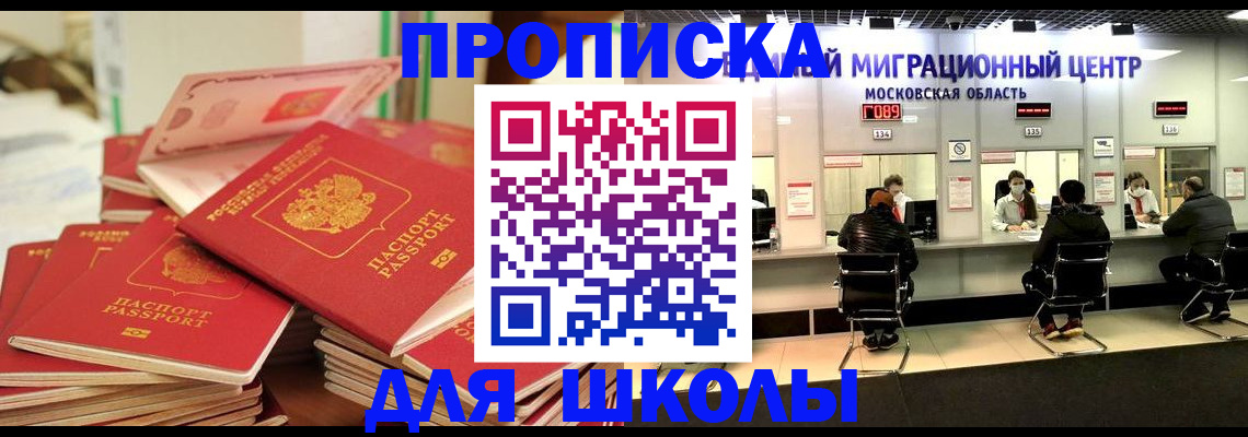 прописка штамп в Ельне