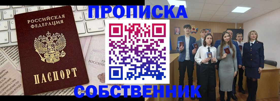 временная регистрация купить в Ельне
